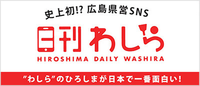 日刊わしらバナー