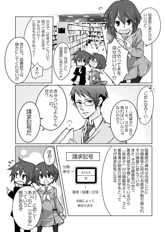 どうやって本を探せばいいの？漫画1