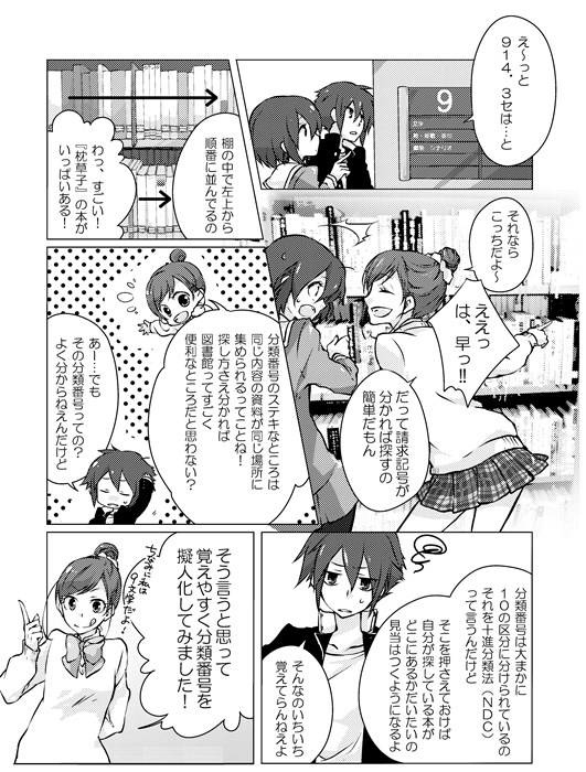 どうやって本を探せばいいの？漫画2